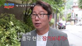 [선공개] 심현섭 장가보내려고 전국 심 씨들 총출동!? TV CHOSUN 240812 방송