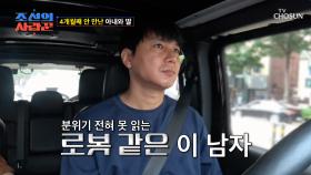 분위기 못 읽는 승현의 대답에 적막만이 감도는 차 안🚘💬 TV CHOSUN 240812 방송