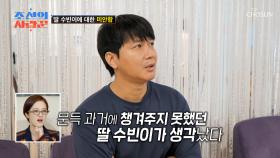 용복이의 초음파를 보며 문득 느껴지는 수빈이에 대한 미안함 TV CHOSUN 240812 방송