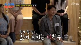 당선이 유력한 심하은 후보를 위협할 후보 등장💥 TV CHOSUN 240812 방송