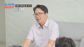 조선의 사랑꾼 55회 예고 TV CHOSUN 240819 방송