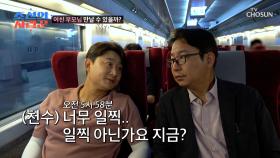 심현섭 결혼 추진을 위해 새벽 5시부터 나선 후원회장 이천수😂 TV CHOSUN 240819 방송