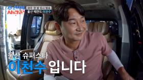 [비하인드 영상] 울산 레전드 이천수의 인기 클라쓰-🌟 TV CHOSUN 240819 방송