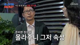 창과 방패의 대결🥊 단단히 삐진 현섭의 돌발 행동👀 TV CHOSUN 240819 방송