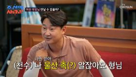 두근두근💗 부모님과의 만남을 제의하기 위한 작전 짜기😎 TV CHOSUN 240819 방송