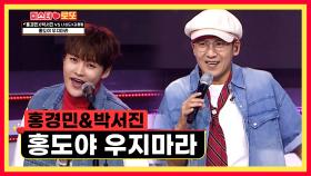 승리의 바람이 불어오는🌀 경민&서진 ‘홍도야 우지마라(Disco ver.)’♪ TV CHOSUN 240823 방송