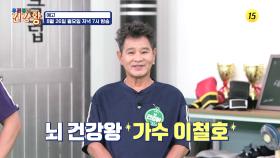 건강왕의 뇌 건강 비법 대공개!_우리동네 건강왕 50회 예고 TV CHOSUN 240826 방송