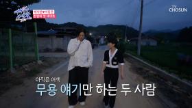 어떤 질문을🤔 던져도 지원의 대답은 only 무용😅 TV CHOSUN 240827 방송