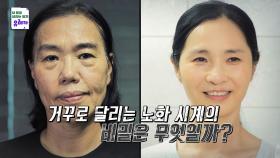 무너진 전신 건강 노화의 역습!_내 몸을 살리는 유레카 179회 예고 TV CHOSUN 240901 방송