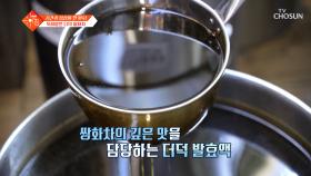 시간과 정성 가득 담긴😘 명인의 특별한 더덕 쌍화차🍵 TV CHOSUN 240827 방송