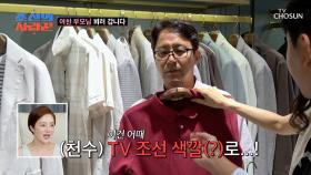 여자친구의 부모님 마음을 사로잡기 위한 옷 쇼핑👔👖 TV CHOSUN 240826 방송