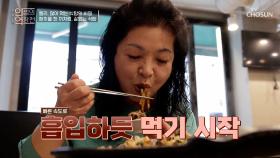 💥식욕 폭발💥 매끼를 첫 끼처럼 빠르고 많이 먹는 그녀의 식탐😋 TV CHOSUN 240828 방송