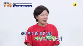 건강왕의 갱년기 타파 비법 대공개!_우리동네 건강왕 51회 예고 TV CHOSUN 240902 방송