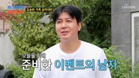 삼자대면 당일‼ 어색한 분위기를 위해 비밀리에 준비한 계획🤫 TV CHOSUN 240902 방송