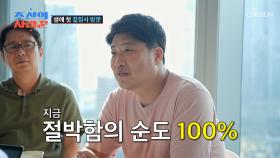 절박함 100%🙏🏻 노총각 재홍이 찾아온 곳은 결혼 정보 회사!?😲 TV CHOSUN 240902 방송