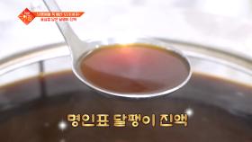 깊고 부드러운 맛😋 건강에 도움 주는 명인 표 달팽이 진액🐌 TV CHOSUN 240903 방송