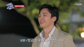 모두를 혼동에 빠뜨린 남자의 정체💥 또 다른 짝꿍 탄생?!😮 TV CHOSUN 240903 방송