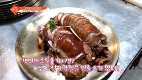 하루에 딱 🤎30족만 판매🤎 쫀득하고 탱글한 족발🤤 TV CHOSUN 240910 방송