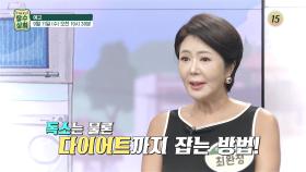 독소는 물론 다이어트까지 잡는 방법!_장수상회 97회 예고 TV CHOSUN 240911 방송