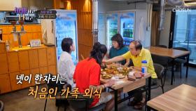 아들의 단골집에서🍗 처음으로 같이 외식하는🍴 장광 가족💗 TV CHOSUN 240911 방송