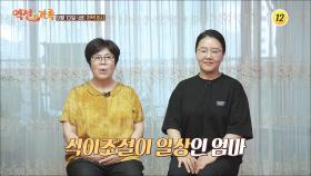 착실한 엄마가 잔소리 듣는 이유?_역전의 가족 24회 예고 TV CHOSUN 240913 방송