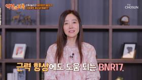 🤍BNR17🤍 근육은 지키고💪 지방은 태우는🔥 중년 맞춤 다이어트 TV CHOSUN 240913 방송