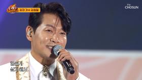 좋은 사람👍 용필이 부르는🎤 ‘좋은 사람 만나도 돼요’♪ TV CHOSUN 240915 방송