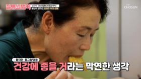 명절만 되면 더 심해지는 통증😖💦 원인은 몸속 염증?🤔 TV CHOSUN 240919 방송