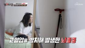 방치한 고혈압💦 20대에 찾아온 뇌출혈 후유증 편마비💥 TV CHOSUN 240920 방송