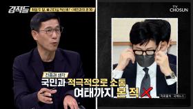 리더십 난관 중 하나인 국민과의 관계, 한 대표의 대국민 설득력은? TV CHOSUN 240921 방송