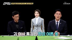 野 특검법 본회의 단독 처리, 국민의힘 VS 민주당 입법 공방 TV CHOSUN 240921 방송