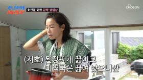 호진이 일어나기 전에 빨리 요리를 끝내야 한다😣💨 TV CHOSUN 240923 방송