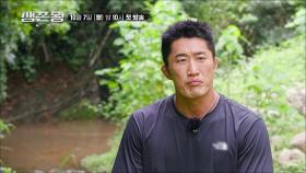 생존왕 피지컬팀_생존왕 2차 티저 TV CHOSUN 241007 방송