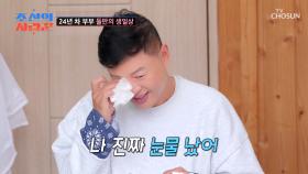 💥충격💥 생일상 받고🎂 감동의 눈물 흘리는 남성 실존😆 TV CHOSUN 240923 방송