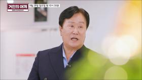 거인의 어깨 11회 예고 TV CHOSUN 240929 방송