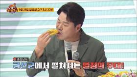 노래하는 대한민국 46회 예고 TV CHOSUN 240929 방송