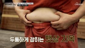 열심히 노력해도💦 빠지지 않는 살💢 비만으로 고통받는 그녀😟 TV CHOSUN 240926 방송