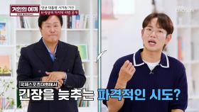 선수들의 긴장 완화를 위한 거인의 디테일 전략😎✨ TV CHOSUN 240929 방송