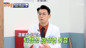 무너진 연골 건강😨 겪지 않으면 모르는 퇴행성 관절염의 고통💢 TV CHOSUN 240930 방송