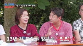 [선공개] 조선의 사랑꾼 야유회 커플을 소개합니다! TV CHOSUN 240930 방송