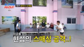 흥미진진한 막상막하의 대결🔥 탁구 대결의 승자는?🏓 TV CHOSUN 240930 방송