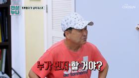 트롯돌과 선생님의 첫 만남🤗 근데 만나자마자 실력 테스트!?😮💦 TV CHOSUN 241005 방송