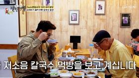 오리 향을 구수하게 살린 육수가 매력적인 들깨칼국수🍜 TV CHOSUN 241006 방송