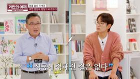 대학만의 성공의 지름길? 거인이 생각하는 성공의 길🌟 TV CHOSUN 241006 방송