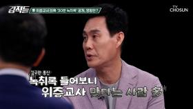 30분 분량의 위증교사 의혹 녹취파일 전체를 공개한 이 대표 TV CHOSUN 241005 방송