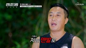 팜나무를 정복할🌴 정글팀 김병만의 필승 전략 🦶맨발🦶 TV CHOSUN 241007 방송