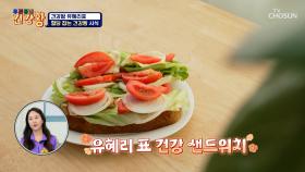 당뇨와 빵은 상극??🤔 유혜리 표 혈당 잡는 🍞건강빵 레시피🍞 TV CHOSUN 241007 방송