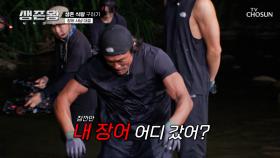 🚨장어 실종 사건🚨 내 소중한 장어인데...🥺 TV CHOSUN 241007 방송