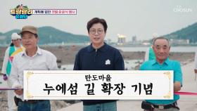 어촌계장님의 긴급 호출📢 탄도 마을 준공식에🎊 초대받은 트랑단🤗 TV CHOSUN 241011 방송