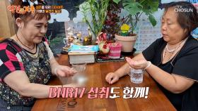 💥BNR17💥 뱃살 감량과 식단 관리를🍴 도와주는 유산균😋 TV CHOSUN 241011 방송